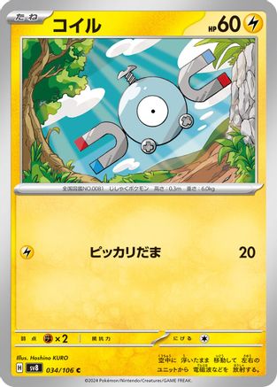 Image of Magnemite (034/106) - SV8 Super Electric Breaker