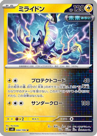 Image of Miraidon (044/106) - SV8 Super Electric Breaker