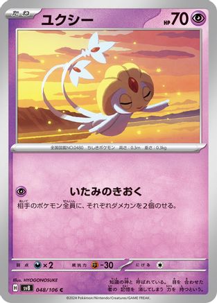 Image of Uxie (048/106) - SV8 Super Electric Breaker