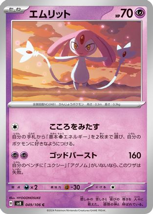Image of Mesprit - 049/106 (049/106) - SV8 Super Electric Breaker