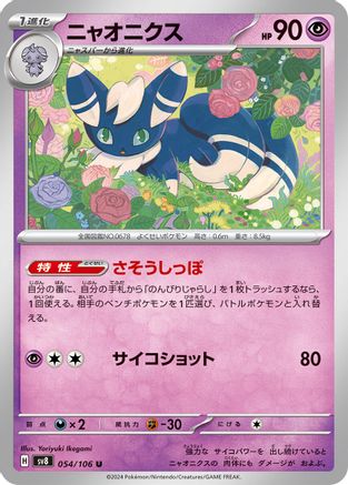 Image of Meowstic (054/106) - SV8 Super Electric Breaker