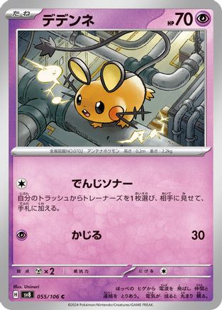 Image of Dedenne (055/106) - SV8 Super Electric Breaker