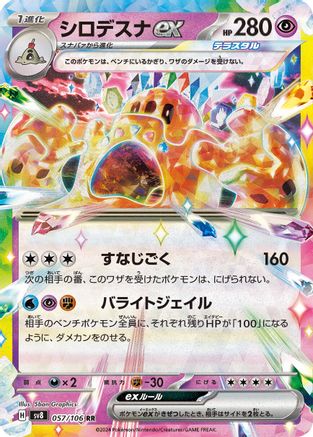 Image of Palossand ex - 057/106 (057/106) - SV8 Super Electric Breaker Holofoil