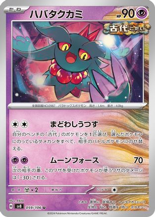 Image of Flutter Mane (059/106) - SV8 Super Electric Breaker