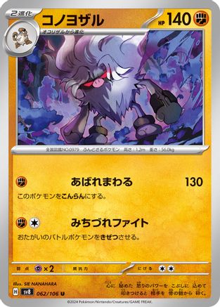 Image of Annihilape (062/106) - SV8 Super Electric Breaker