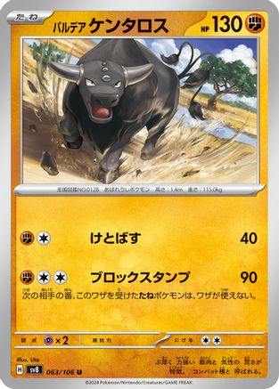 Image of Paldean Tauros - 063/106 (063/106) - SV8 Super Electric Breaker