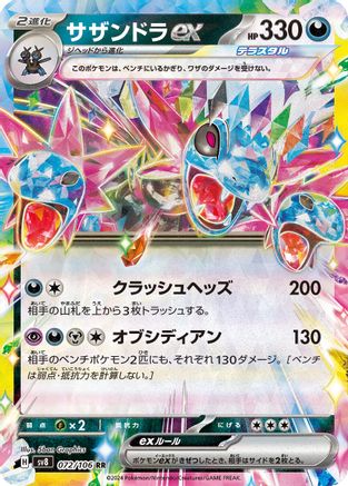 Image of Hydreigon ex - 072/106 (072/106) - SV8 Super Electric Breaker Holofoil