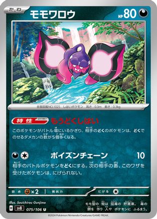 Image of Pecharunt (075/106) - SV8 Super Electric Breaker