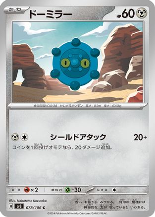 Image of Bronzor (078/106) - SV8 Super Electric Breaker