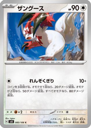 Image of Zangoose (085/106) - SV8 Super Electric Breaker