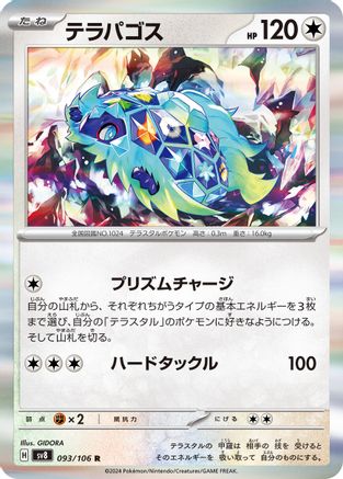 Image of Terapagos (093/106) - SV8 Super Electric Breaker Holofoil