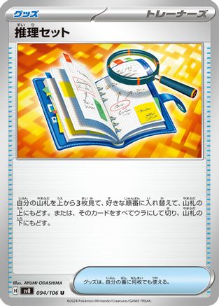 Image of Deduction Set (094/106) - SV8 Super Electric Breaker