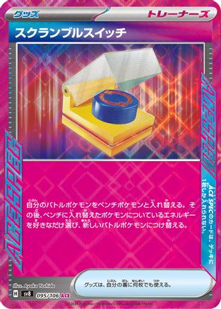 Image of Scramble Switch (095/106) - SV8 Super Electric Breaker Holofoil