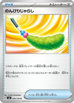 Image of Carefree Cat Toy (096/106) - SV8 Super Electric Breaker