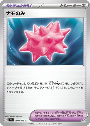 Image of Colbur Berry (099/106) - SV8 Super Electric Breaker