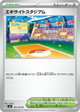 Image of Exciting Stadium (105/106) - SV8 Super Electric Breaker