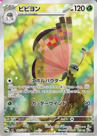Image of Vivillon - 107/106 (107/106) - SV8 Super Electric Breaker Holofoil