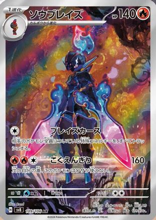Image of Ceruledge - 109/106 (109/106) - SV8 Super Electric Breaker Holofoil