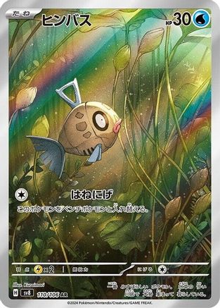 Image of Feebas - 110/106 (110/106) - SV8 Super Electric Breaker Holofoil