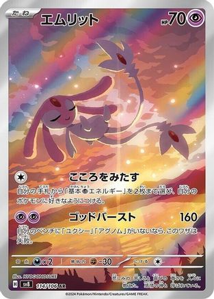 Image of Mesprit - 114/106 (114/106) - SV8 Super Electric Breaker Holofoil