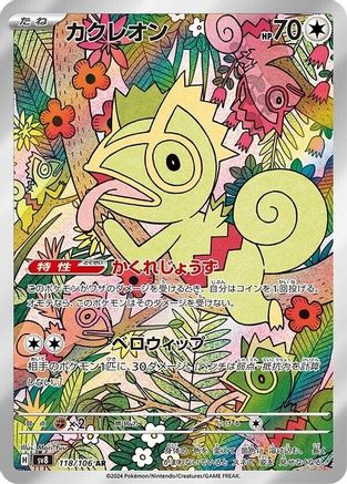 Image of Kecleon - 118/106 (118/106) - SV8 Super Electric Breaker Holofoil