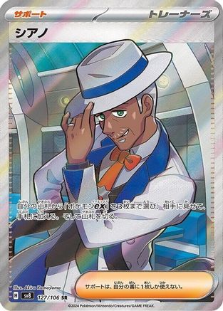 Image of Cyrano - 127/106 (127/106) - SV8 Super Electric Breaker Holofoil