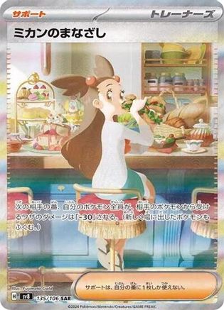 Image of Jasmine's Gaze - 135/106 (135/106) - SV8 Super Electric Breaker Holofoil