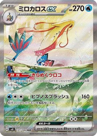 Image of Milotic ex - 131/106 (131/106) - SV8 Super Electric Breaker Holofoil