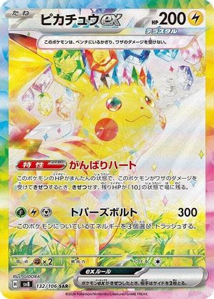 Image of Pikachu ex - 132/106 (132/106) - SV8 Super Electric Breaker Holofoil