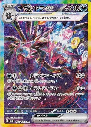 Image of Hydreigon ex - 133/106 (133/106) - SV8 Super Electric Breaker Holofoil