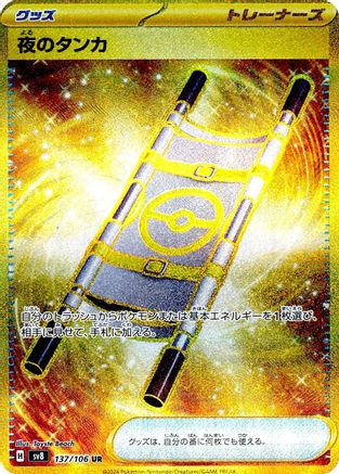 Image of Night Stretcher - 137/106 (137/106) - SV8 Super Electric Breaker Holofoil