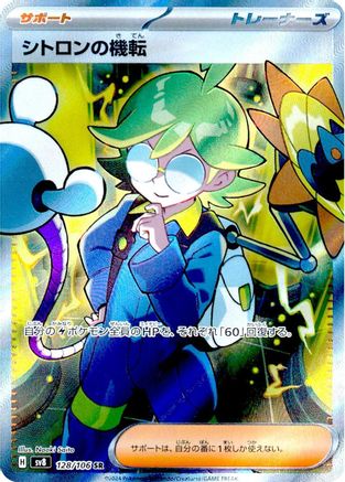 Image of Clemont's Wit - 128/106 (128/106) - SV8 Super Electric Breaker Holofoil