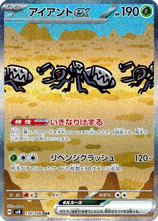 Image of Durant ex - 130/106 (130/106) - SV8 Super Electric Breaker Holofoil