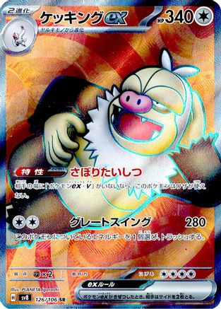 Image of Slaking ex - 126/106 (126/106) - SV8 Super Electric Breaker Holofoil