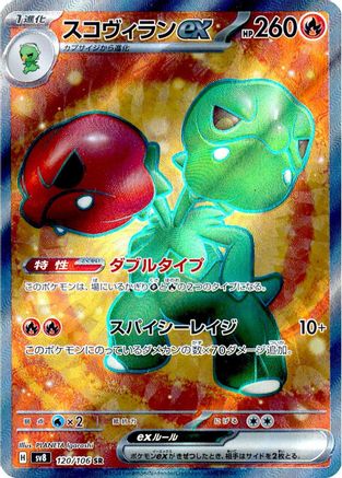 Image of Scovillain ex - 120/106 (120/106) - SV8 Super Electric Breaker Holofoil