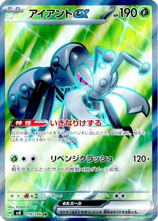 Image of Durant ex - 119/106 (119/106) - SV8 Super Electric Breaker Holofoil