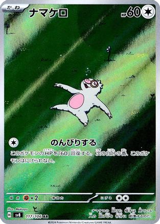 Image of Slakoth - 117/106 (117/106) - SV8 Super Electric Breaker Holofoil