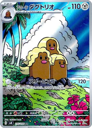 Image of Alolan Dugtrio - 116/106 (116/106) - SV8 Super Electric Breaker Holofoil