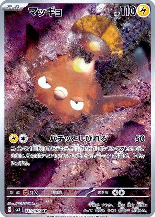 Image of Stunfisk - 113/106 (113/106) - SV8 Super Electric Breaker Holofoil