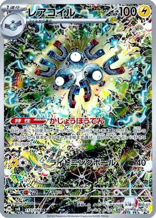 Image of Magneton - 112/106 (112/106) - SV8 Super Electric Breaker Holofoil