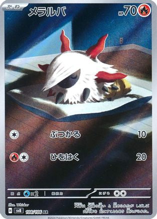 Image of Larvesta - 108/106 (108/106) - SV8 Super Electric Breaker Holofoil