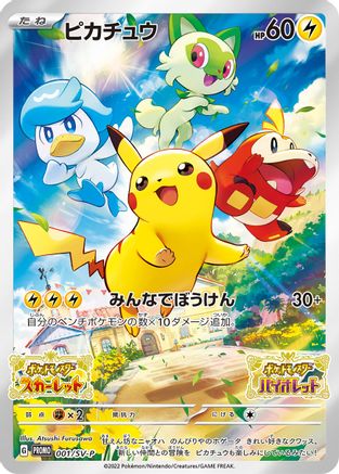 Image of Pikachu - 001/SV-P (001/SV-P) - SVP Promotional Cards Holofoil