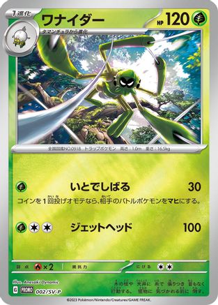 Image of Spidops - 002/SV-P (002/SV-P) - SVP Promotional Cards Holofoil