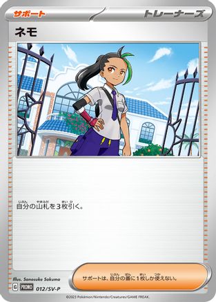 Image of Nemona - 012/SV-P (012/SV-P) - SVP Promotional Cards