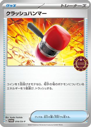 Image of Crushing Hammer - 014/SV-P (014/SV-P) - SVP Promotional Cards