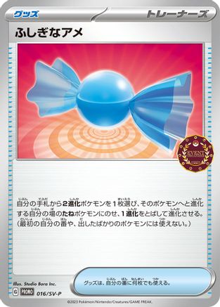 Image of Rare Candy - 016/SV-P (016/SV-P) - SVP Promotional Cards