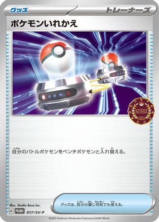 Image of Switch - 017/SV-P (017/SV-P) - SVP Promotional Cards