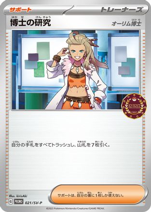 Image of Professor's Research - 021/SV-P (021/SV-P) - SVP Promotional Cards
