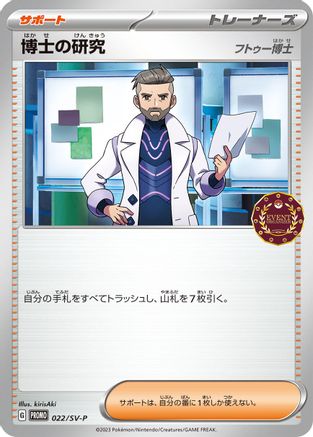 Image of Professor's Research - 022/SV-P (022/SV-P) - SVP Promotional Cards