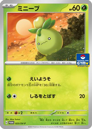 Image of Smoliv - 023/SV-P (023/SV-P) - SVP Promotional Cards